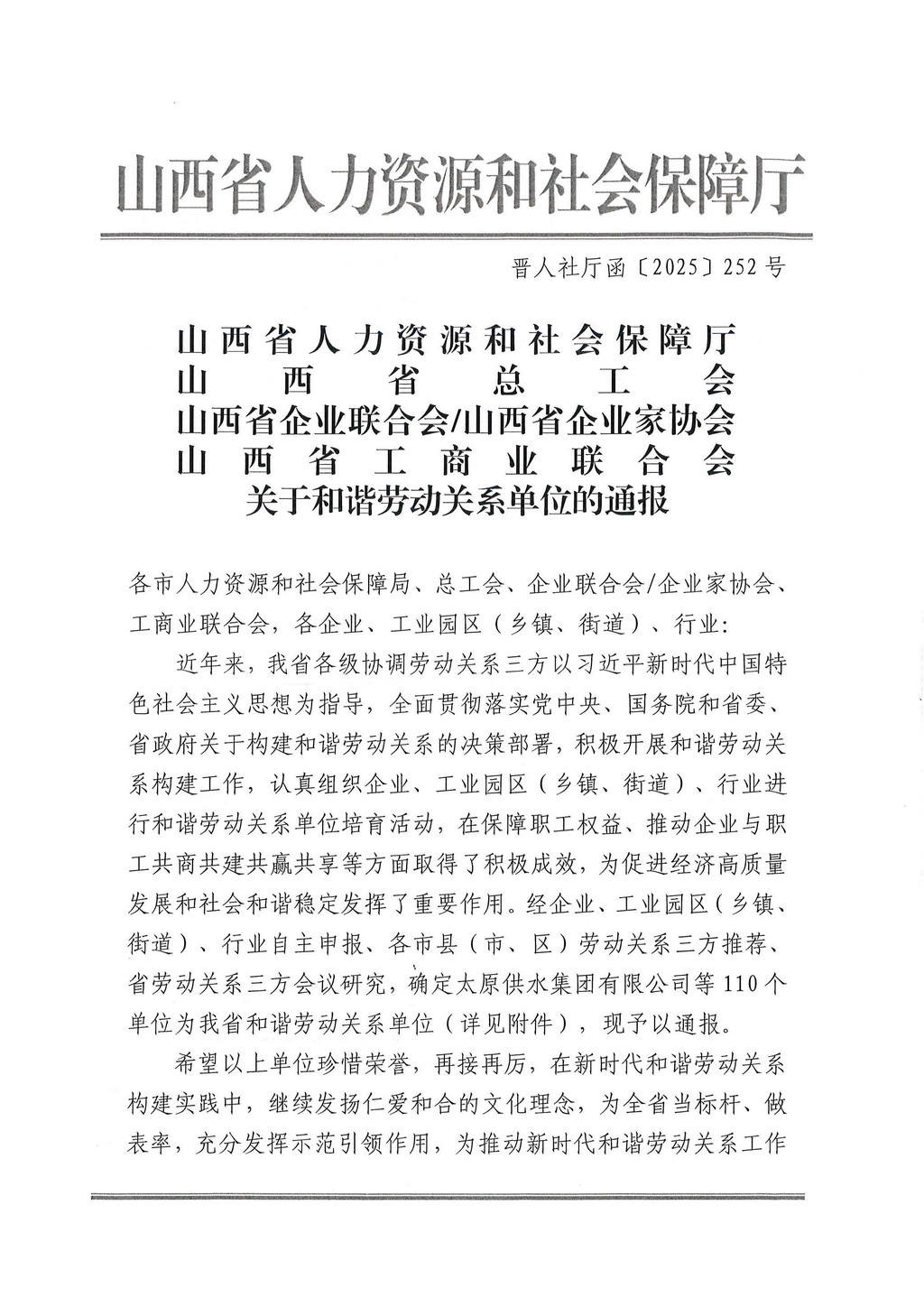 山西省和諧勞動(dòng)關(guān)系企業(yè)_頁(yè)面_01 山西省和諧勞動(dòng)關(guān)系企業(yè)_頁(yè)面_01