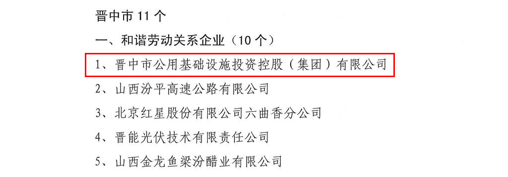 山西省和諧勞動(dòng)關(guān)系企業(yè)_頁(yè)面_03 山西省和諧勞動(dòng)關(guān)系企業(yè)_頁(yè)面_03